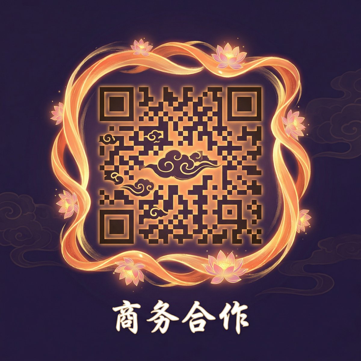 里番网商务合作二维码